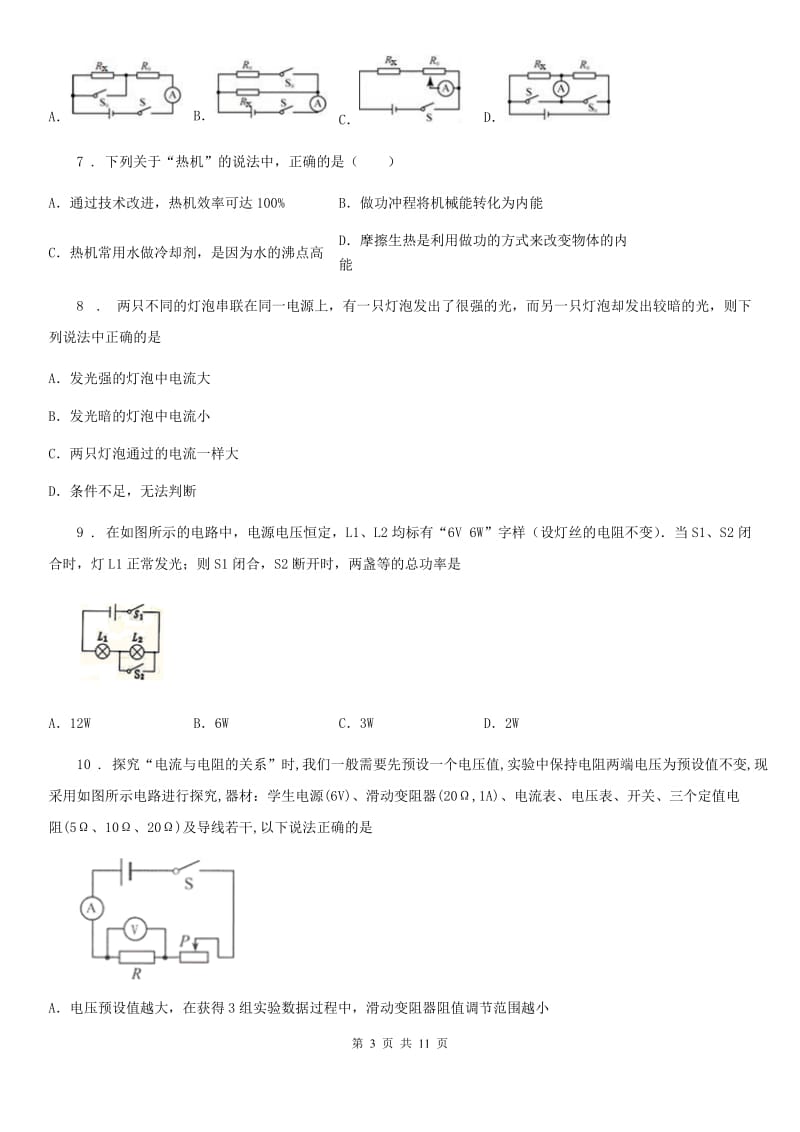 广州市2019-2020年度九年级下学期月考物理试题（I）卷_第3页