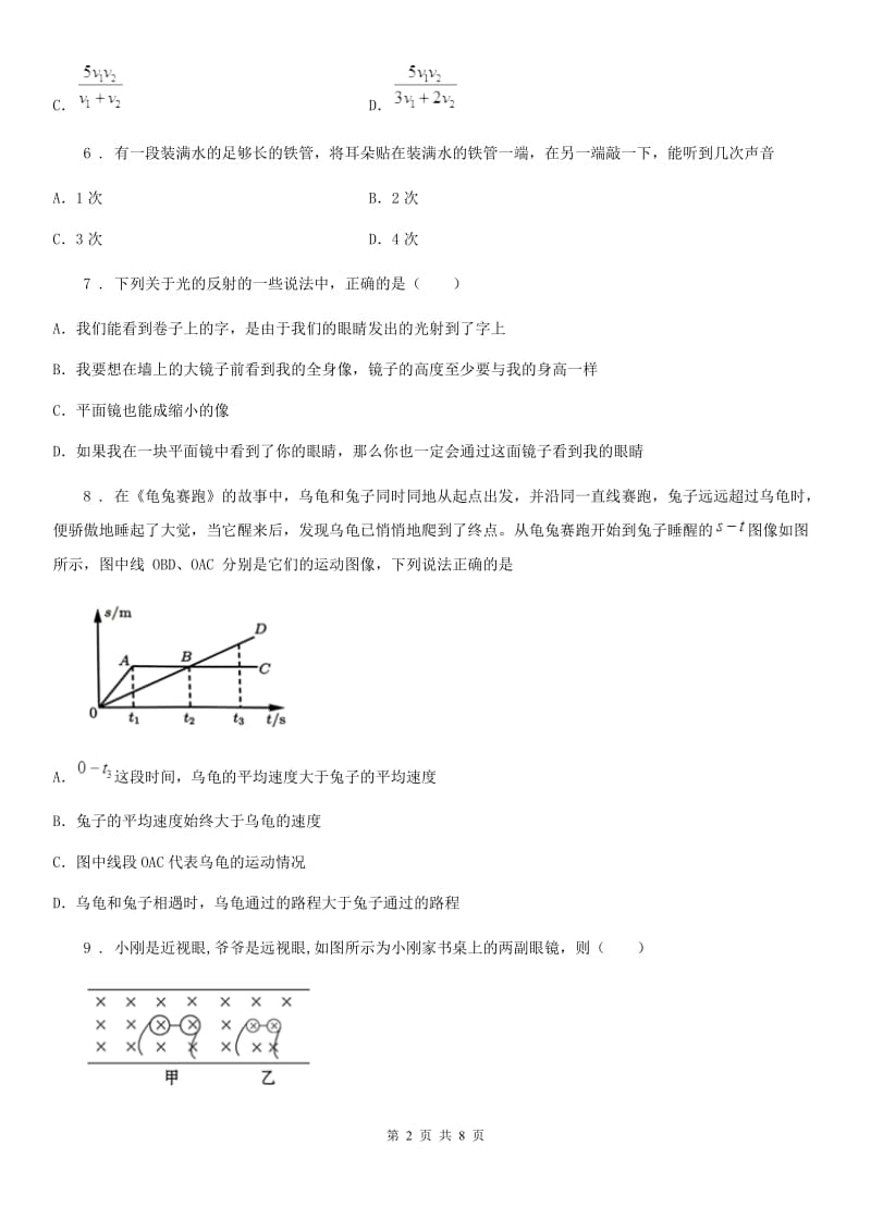 广州市2019年八年级（上）期中考试物理试题B卷_第2页