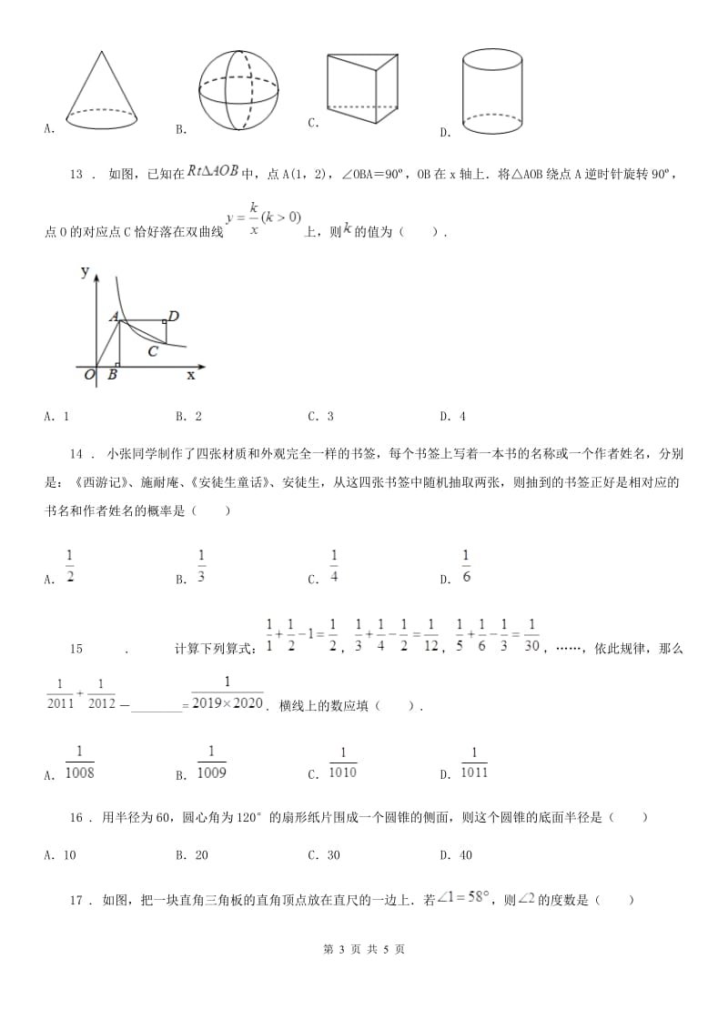 石家庄市2019-2020学年九年级下学期月考数学试题B卷_第3页