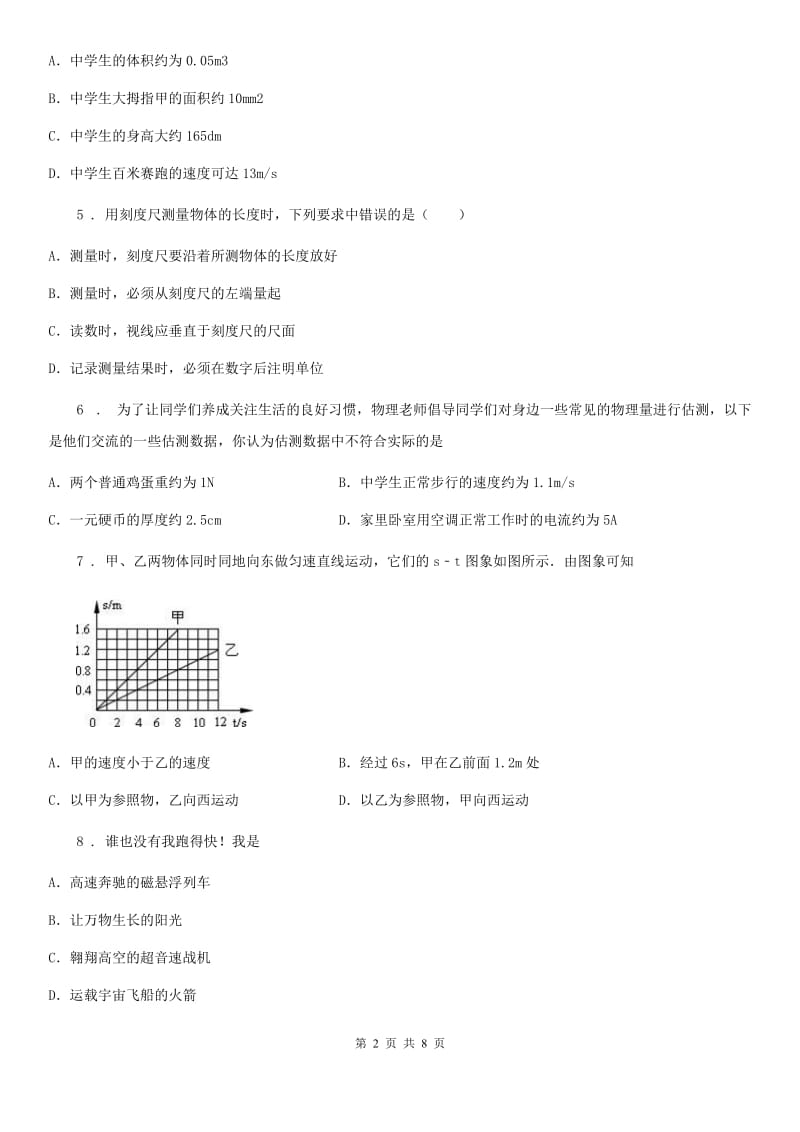 八年级10月月考物理试题（第一次质检）_第2页