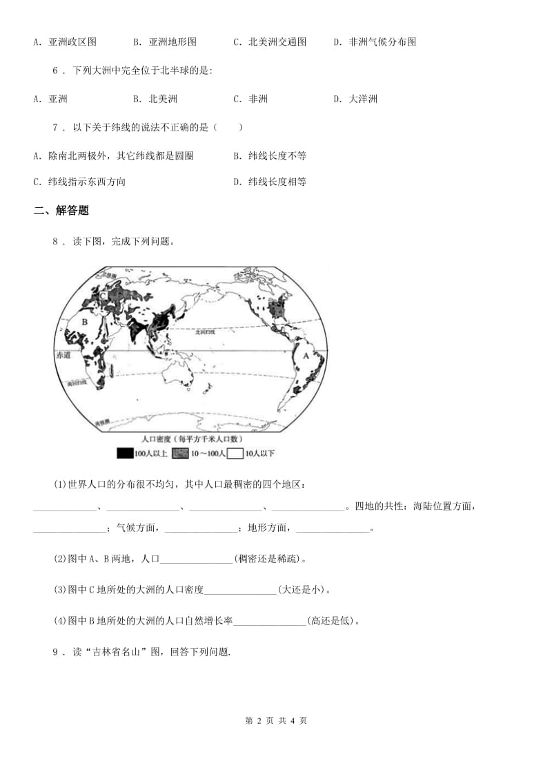 长沙市2019年七年级上学期期中考试地理试题（II）卷_第2页