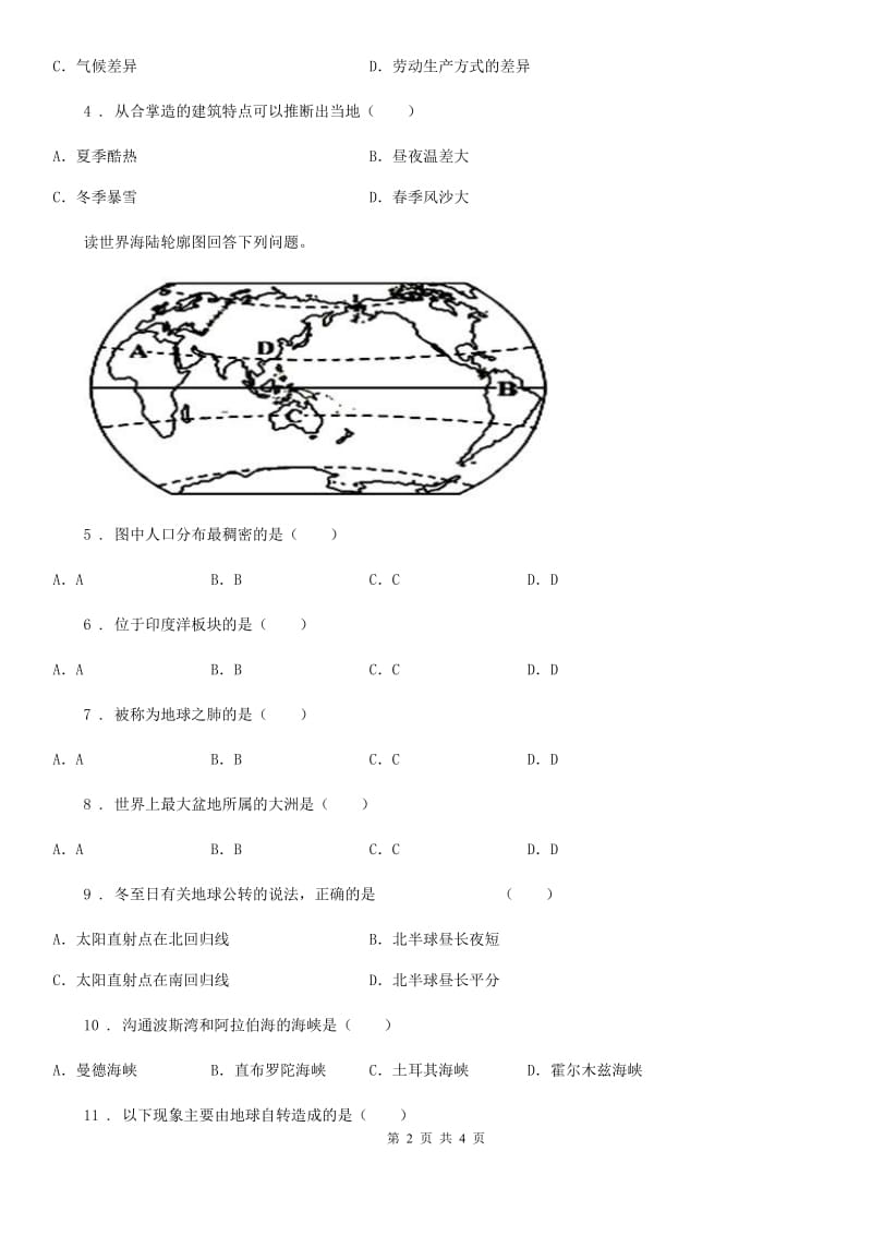 南宁市2020年（春秋版）八年级12月月考地理试题D卷_第2页