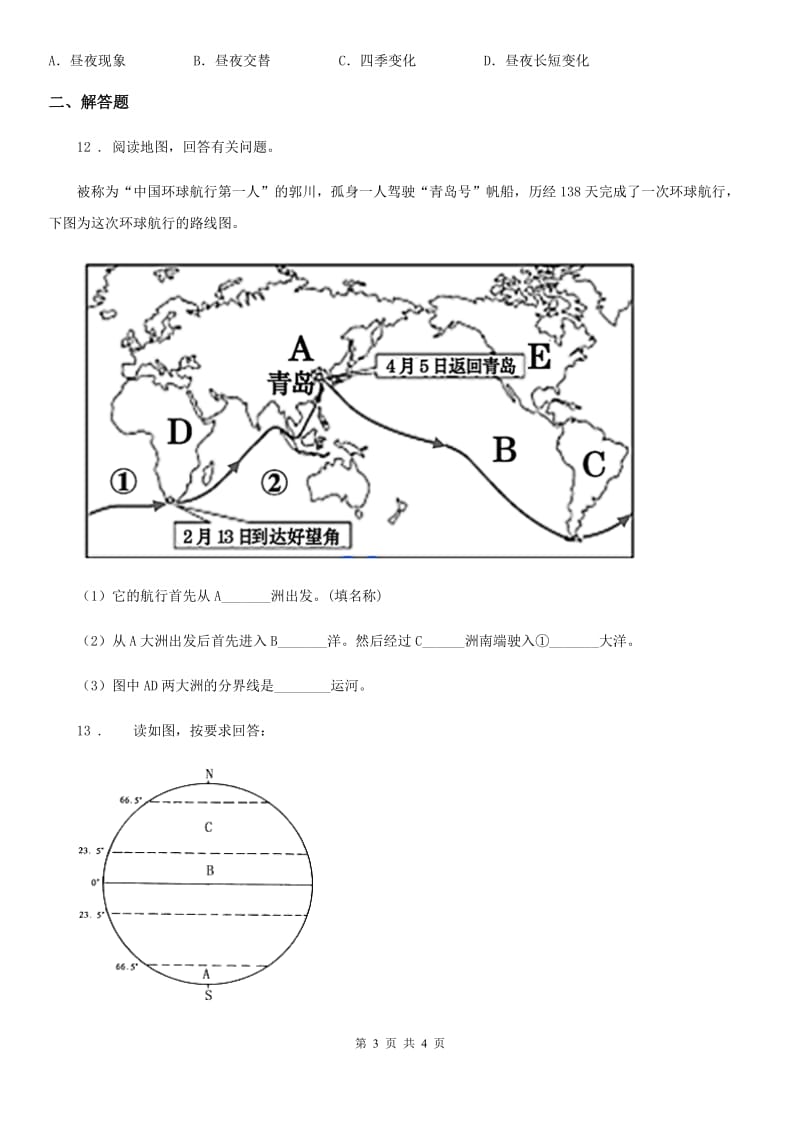 南宁市2020年（春秋版）八年级12月月考地理试题D卷_第3页