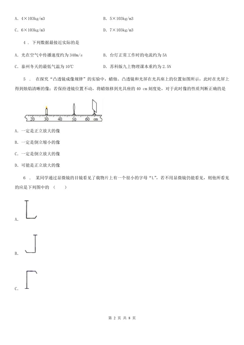 贵州省2019版八年级（上）期末考试物理试题D卷_第2页