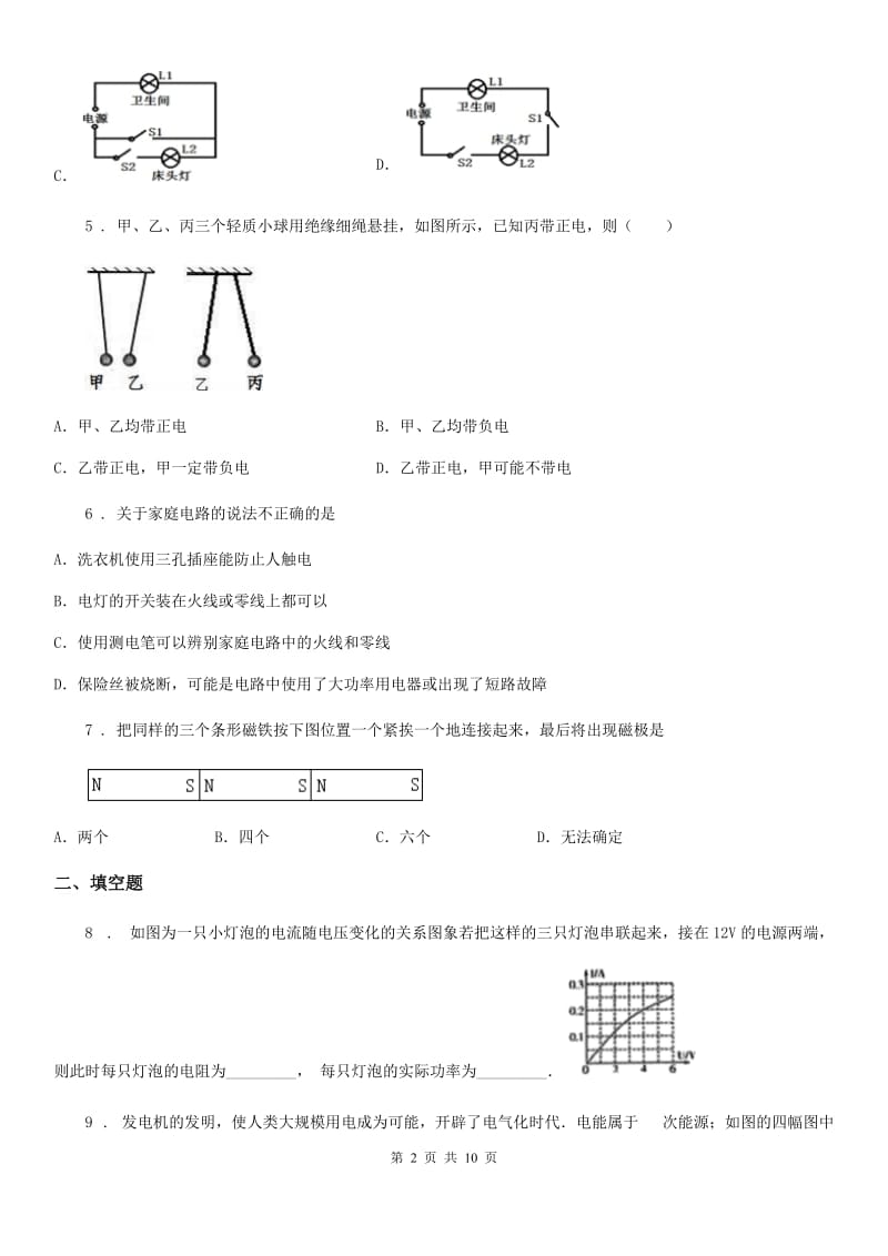 太原市2019-2020年度九年级（上）期末质量监测物理试题（I）卷_第2页