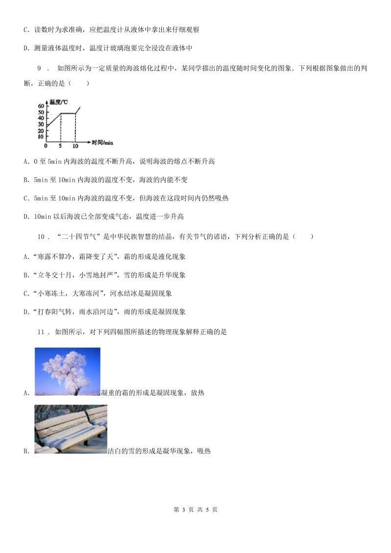 石家庄市2019-2020年度八年级10月月考物理试题（上学期第一次）A卷_第3页