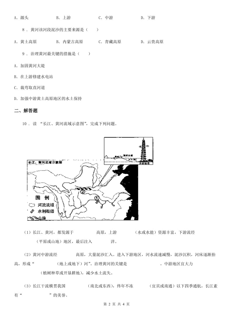 山东省2019年八年级上学期期中地理试题C卷（模拟）_第2页