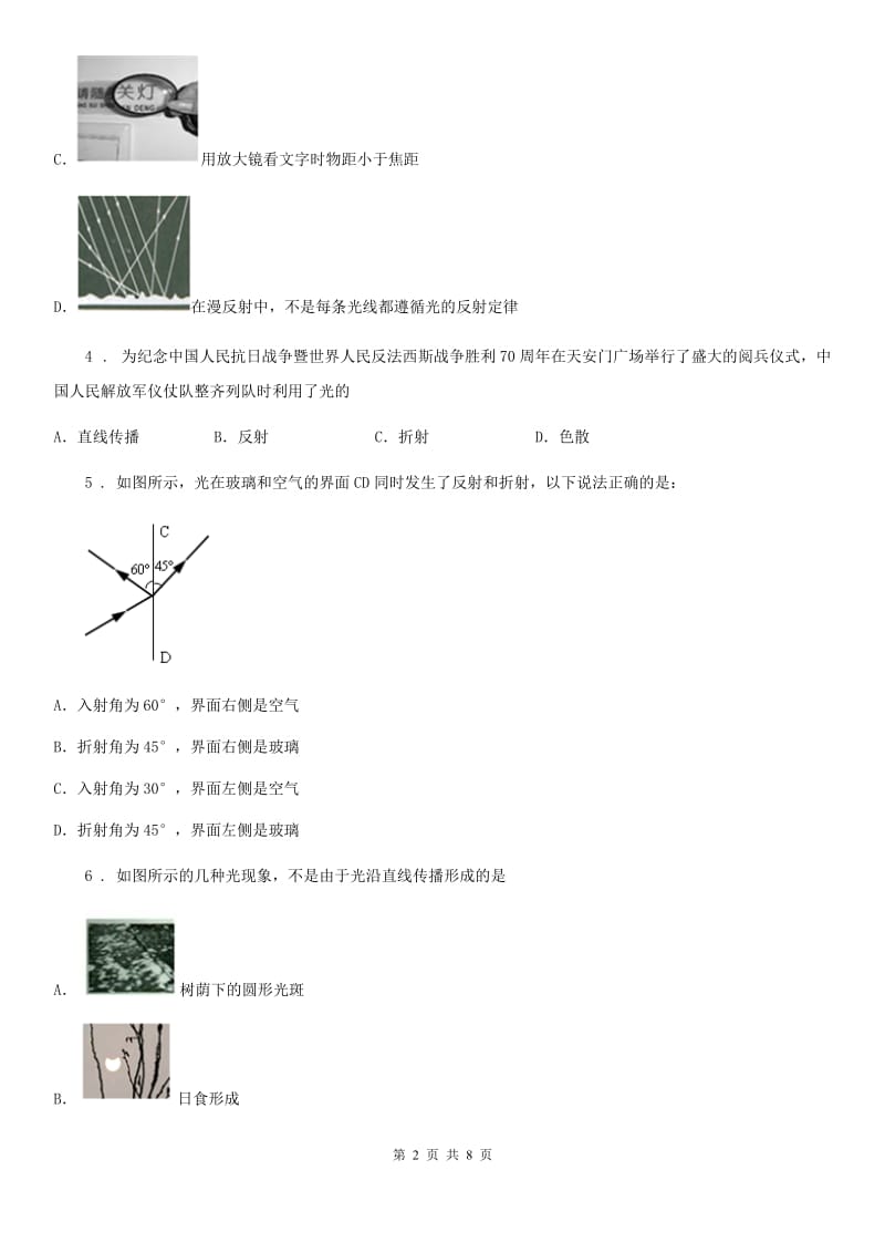 合肥市2020年八年级物理上学期第四章光现象同步巩固练习题（I）卷_第2页