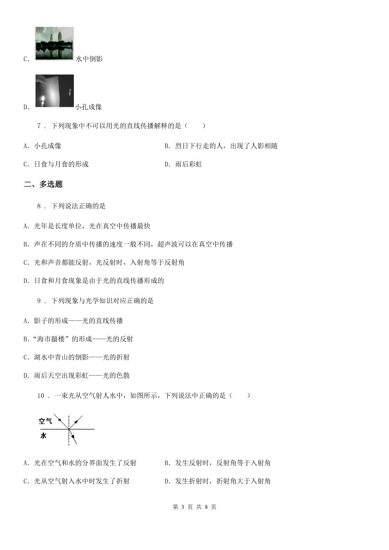 合肥市2020年八年级物理上学期第四章光现象同步巩固练习题（I）卷_第3页