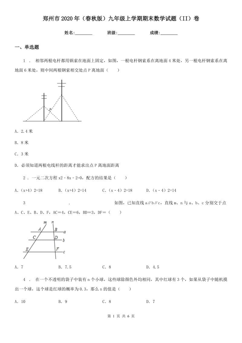 郑州市2020年（春秋版）九年级上学期期末数学试题（II）卷_第1页