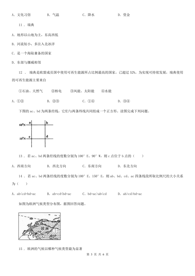 长沙市2020年七年级下学期期中考试地理试题B卷_第3页