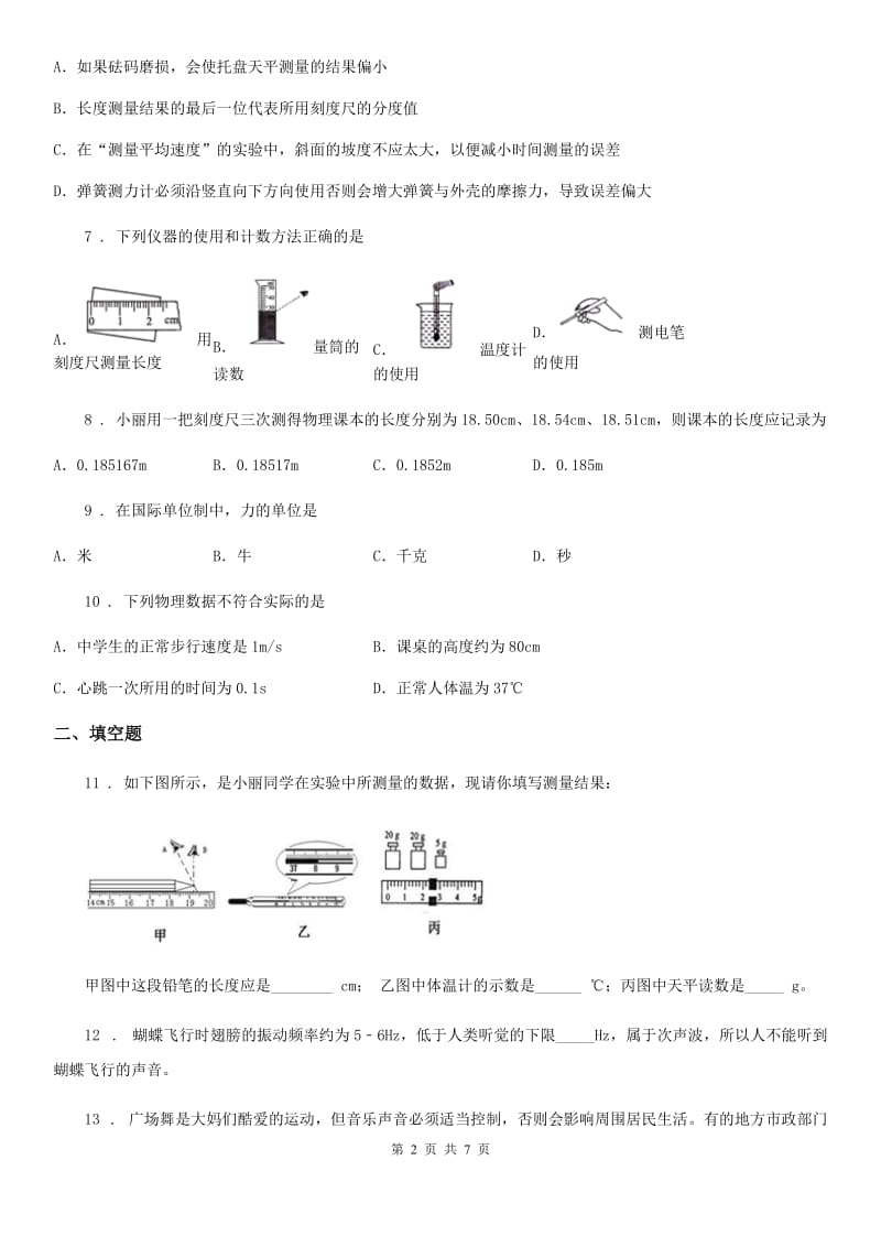 重庆市2020年八年级10月月考物理试题（II）卷_第2页