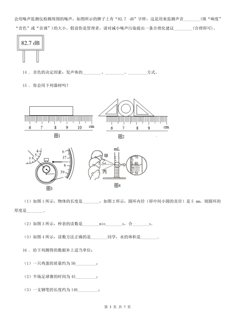 重庆市2020年八年级10月月考物理试题（II）卷_第3页