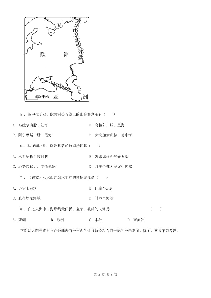 重庆市2019版七年级地理上册第二章大洲和大洋练习D卷_第2页