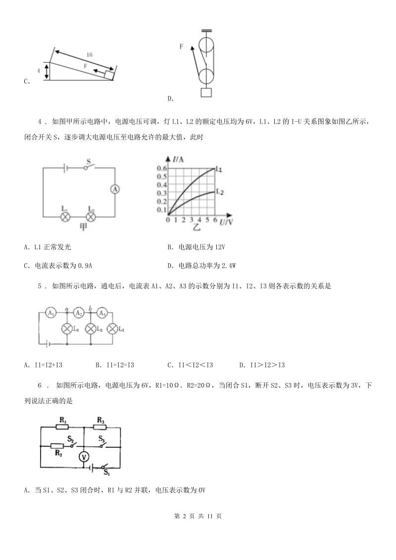 河北省2019年九年级物理复习题 第十三章 欧姆定律A卷_第2页