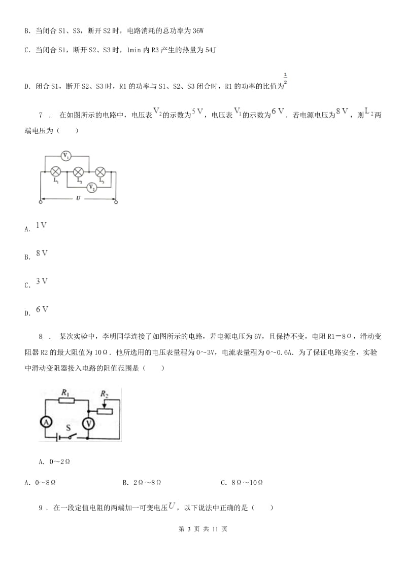 河北省2019年九年级物理复习题 第十三章 欧姆定律A卷_第3页