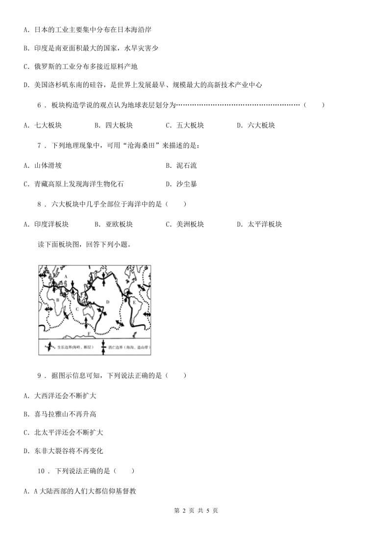 七年级上册地理 2.4海陆变迁 同步练习_第2页