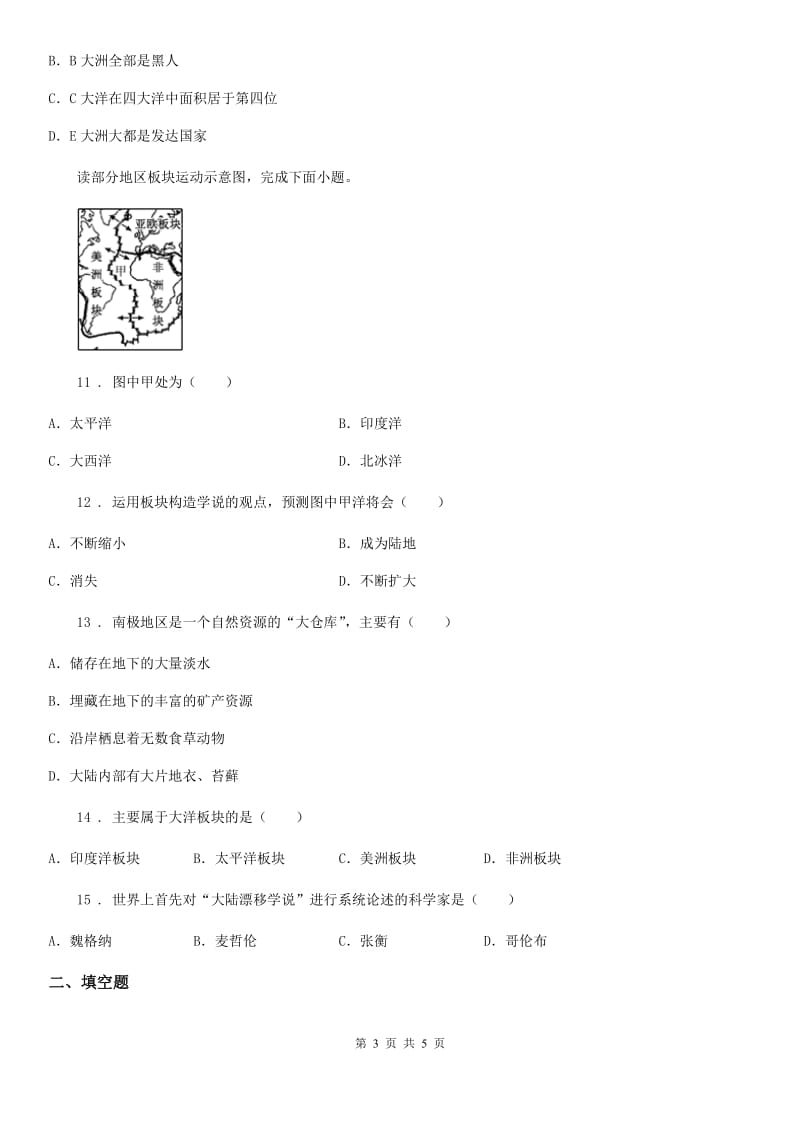 七年级上册地理 2.4海陆变迁 同步练习_第3页