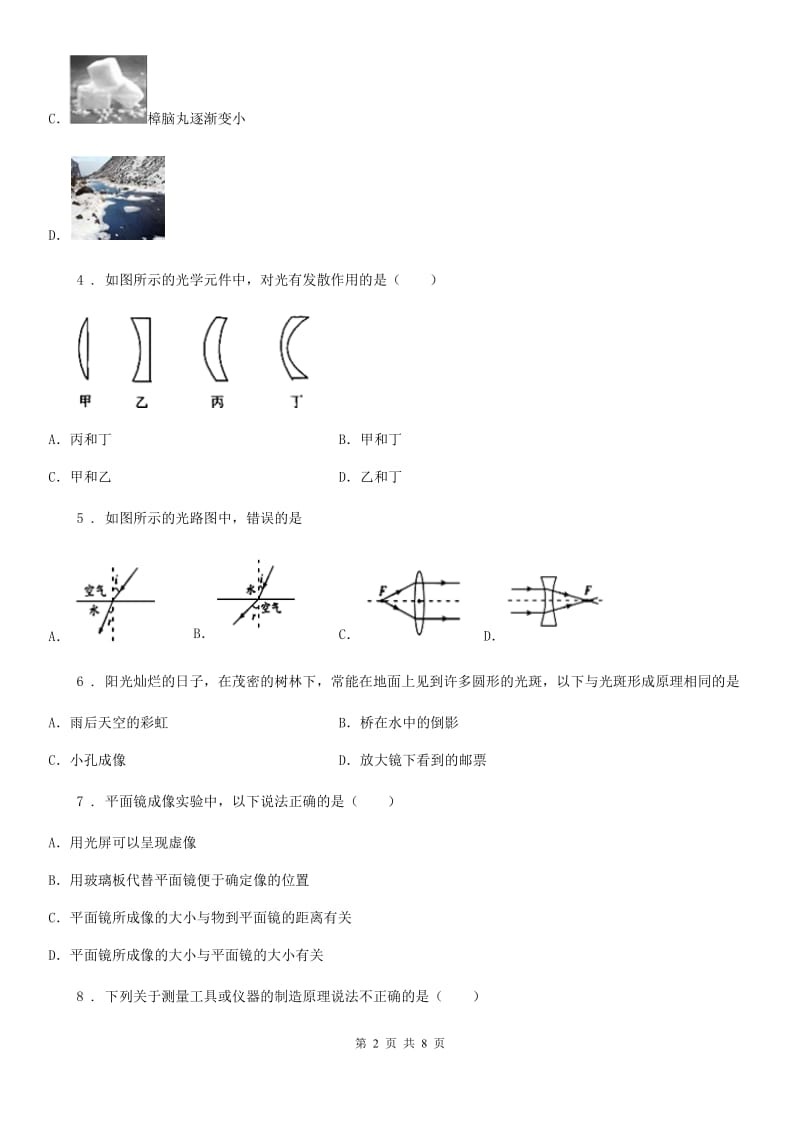 南京市2019-2020年度八年级上学期第一次月考物理试题D卷_第2页