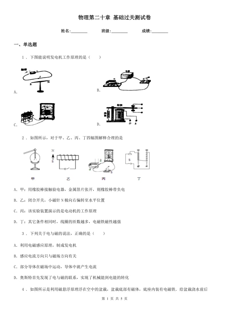 物理第二十章 基础过关测试卷_第1页