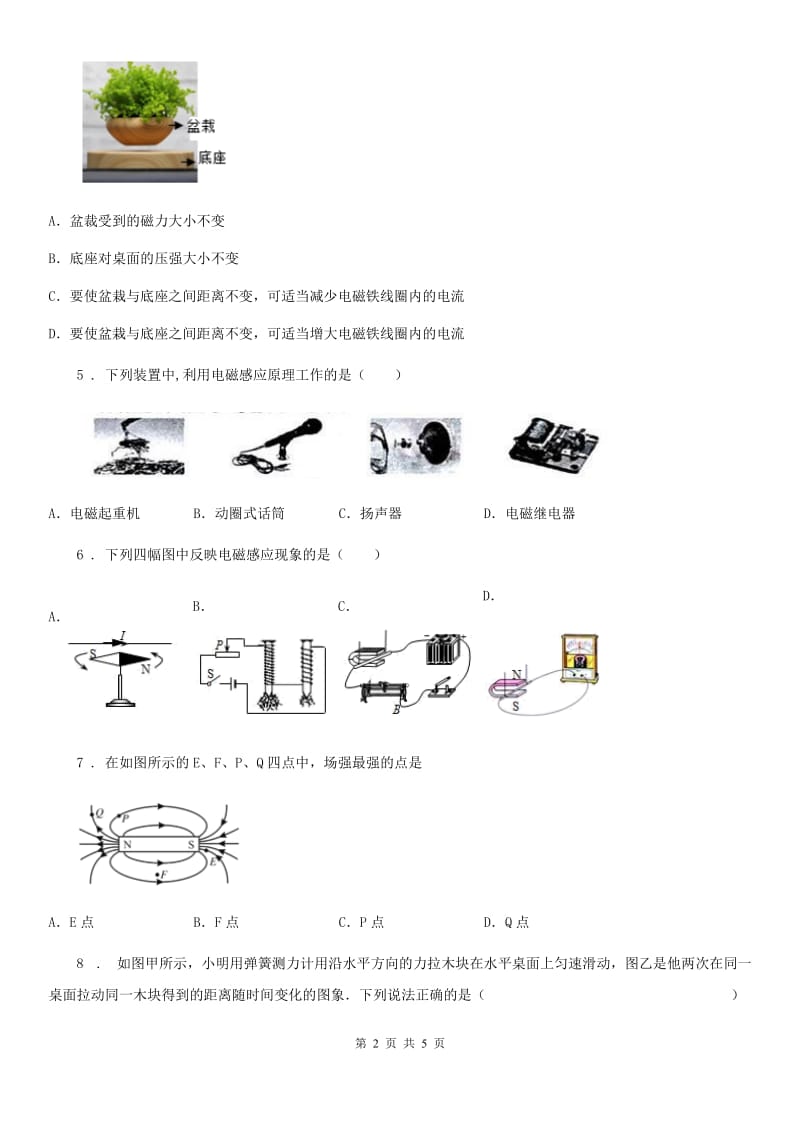 物理第二十章 基础过关测试卷_第2页