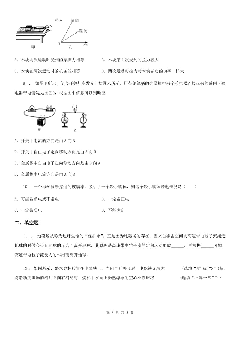 物理第二十章 基础过关测试卷_第3页