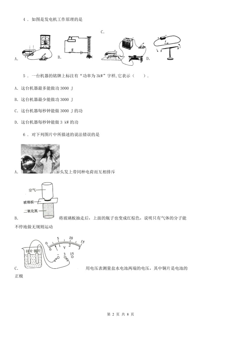 合肥市2020年（春秋版）中考物理试题（II）卷_第2页