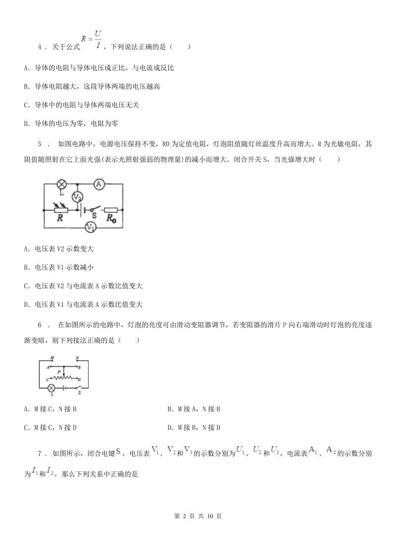 物理九年级全一册第十六章-达标检测卷_第2页