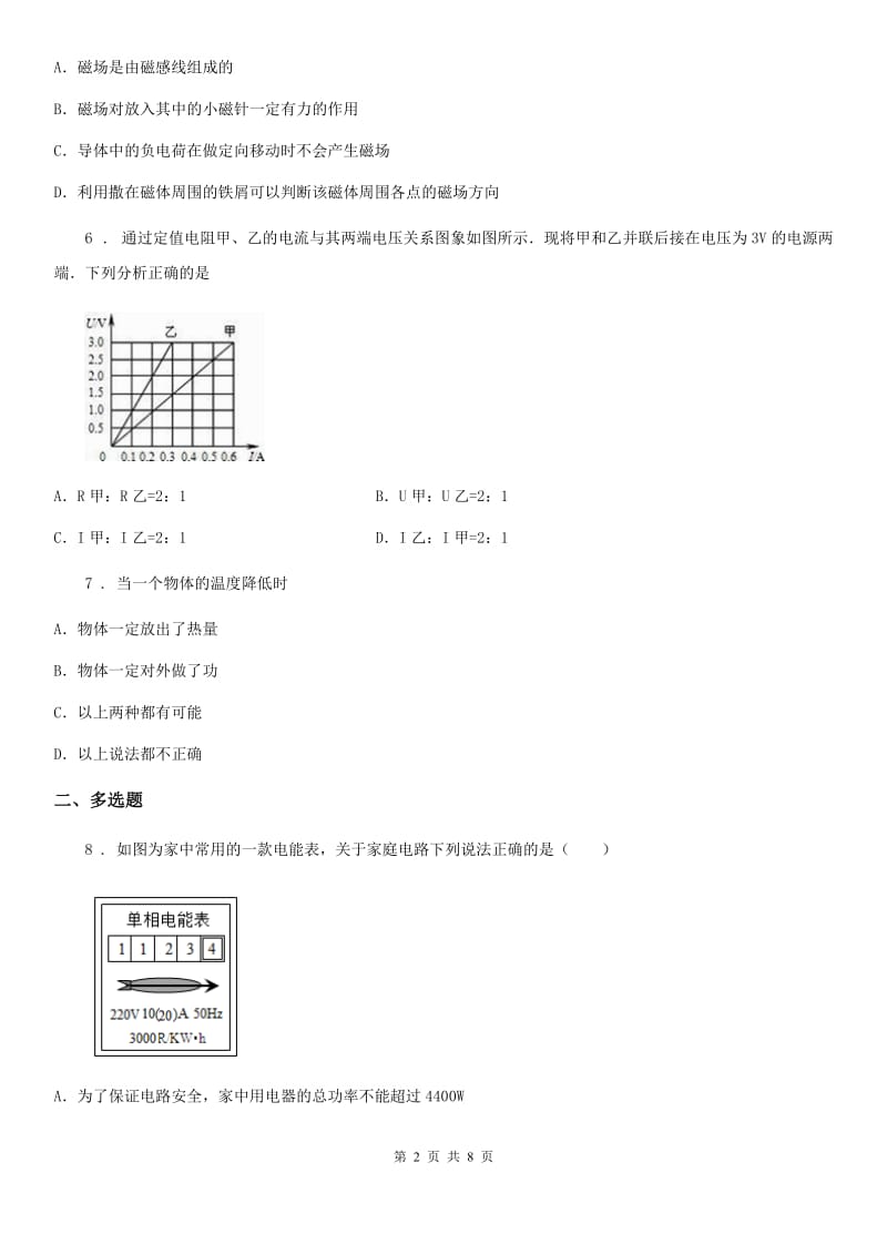 兰州市2019版九年级（上）期末考试物理试题D卷_第2页