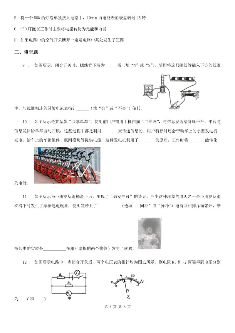 兰州市2019版九年级（上）期末考试物理试题D卷_第3页