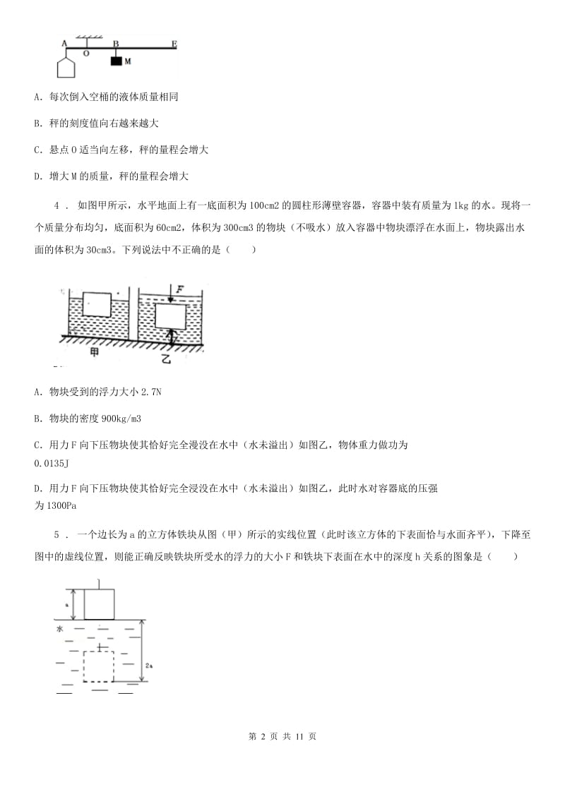 青海省2019版八年级下学期期末考试物理试题A卷_第2页