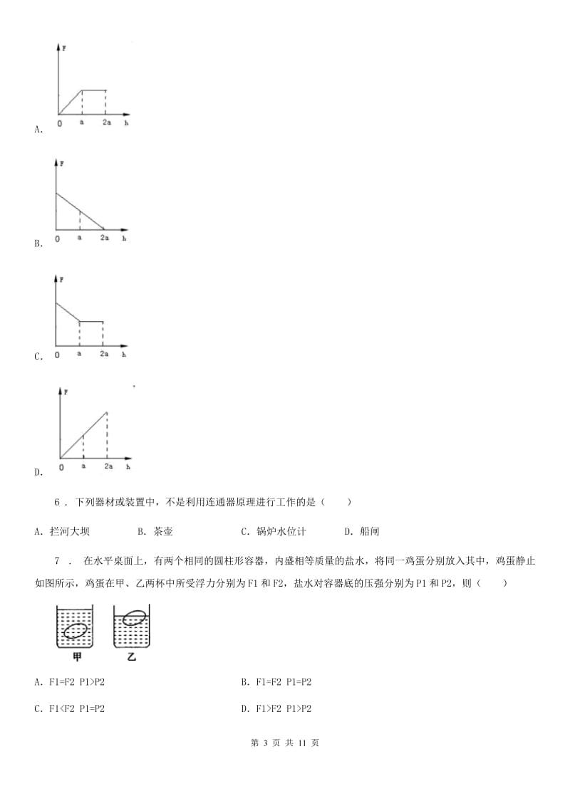 青海省2019版八年级下学期期末考试物理试题A卷_第3页