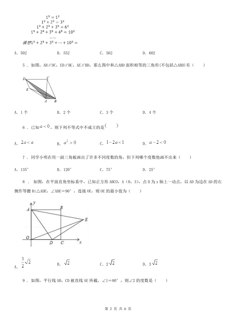 长春市2019-2020年度七年级下学期期末数学试题C卷_第2页