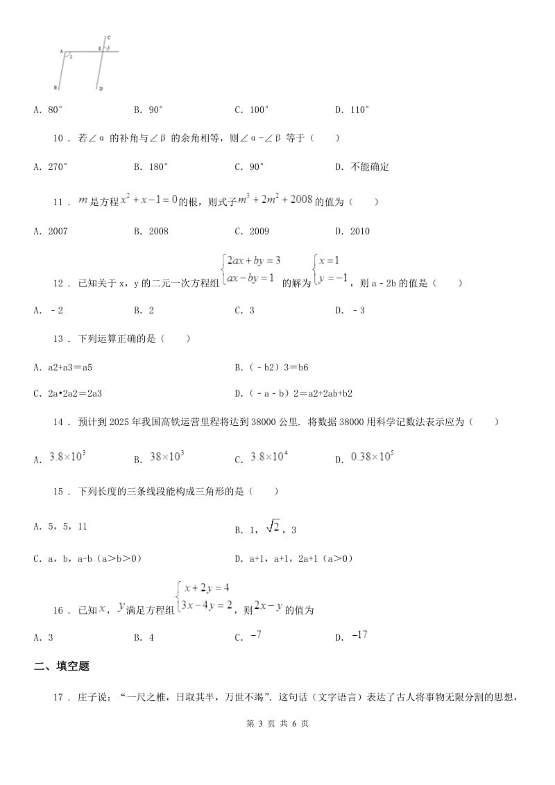 长春市2019-2020年度七年级下学期期末数学试题C卷_第3页