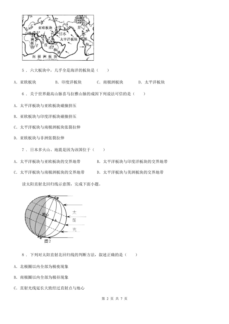 南京市2019年七年级下学期开学考试地理试题D卷_第2页