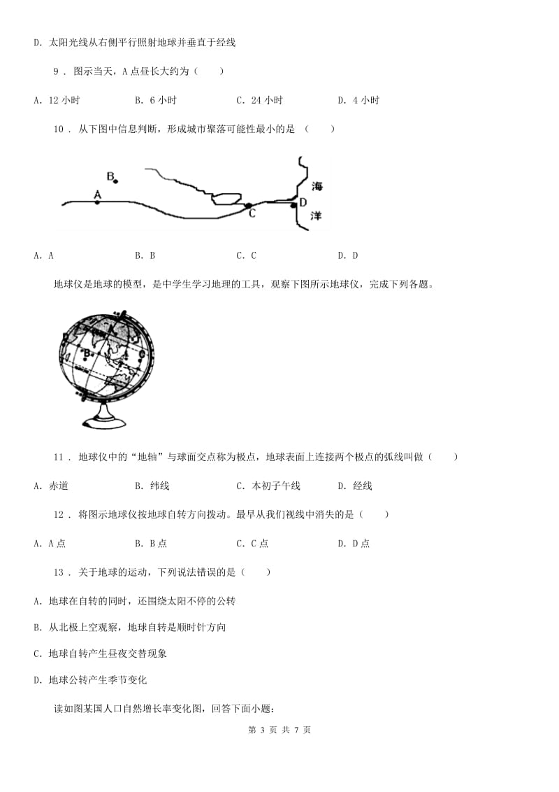 南京市2019年七年级下学期开学考试地理试题D卷_第3页