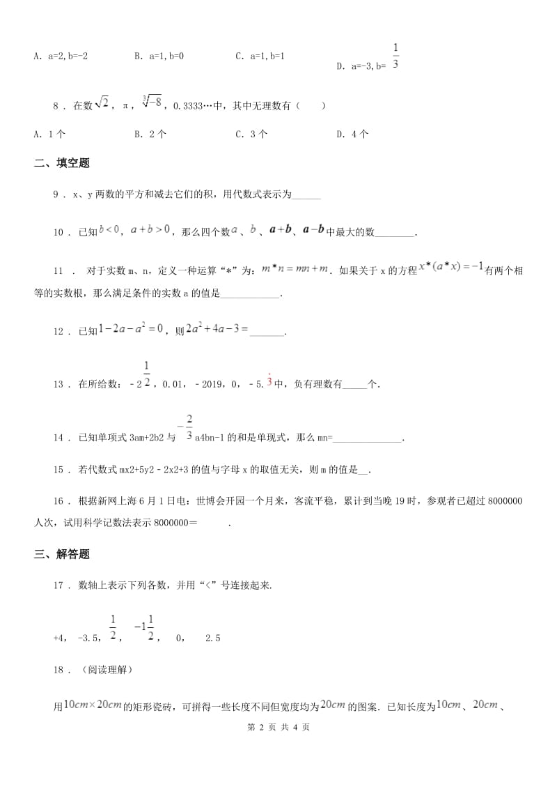 南宁市2019年七年级上学期期中数学试题C卷_第2页