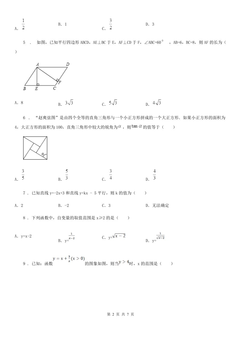 长春市2020年八年级下学期期中数学试题C卷_第2页