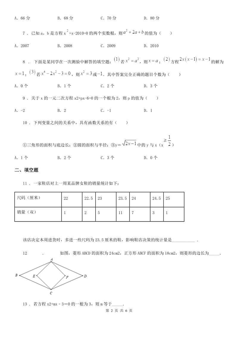 拉萨市2019-2020学年八年级下学期期中数学试题（I）卷-1_第2页