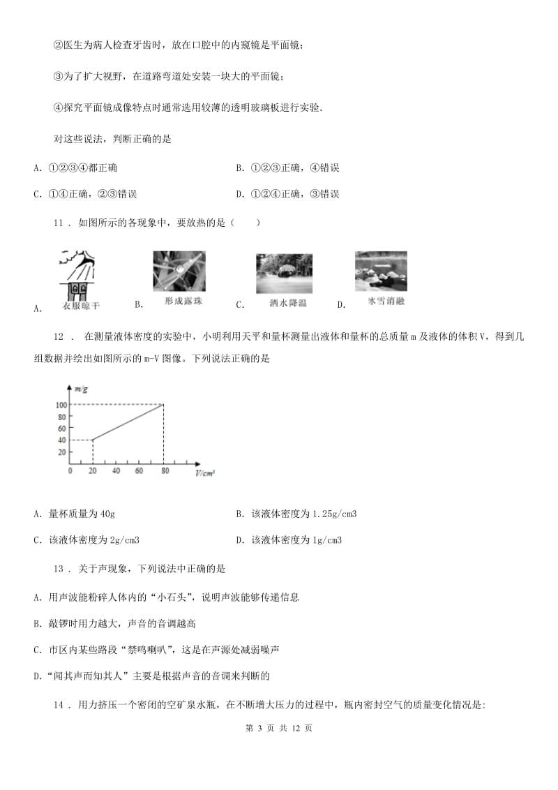 南昌市2020版八年级上学期期末考试物理试题D卷_第3页