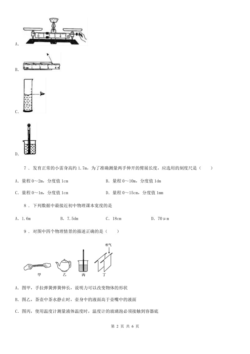 长沙市2019版八年级物理上册：3.1“温度”知识综合练习题（I）卷_第2页