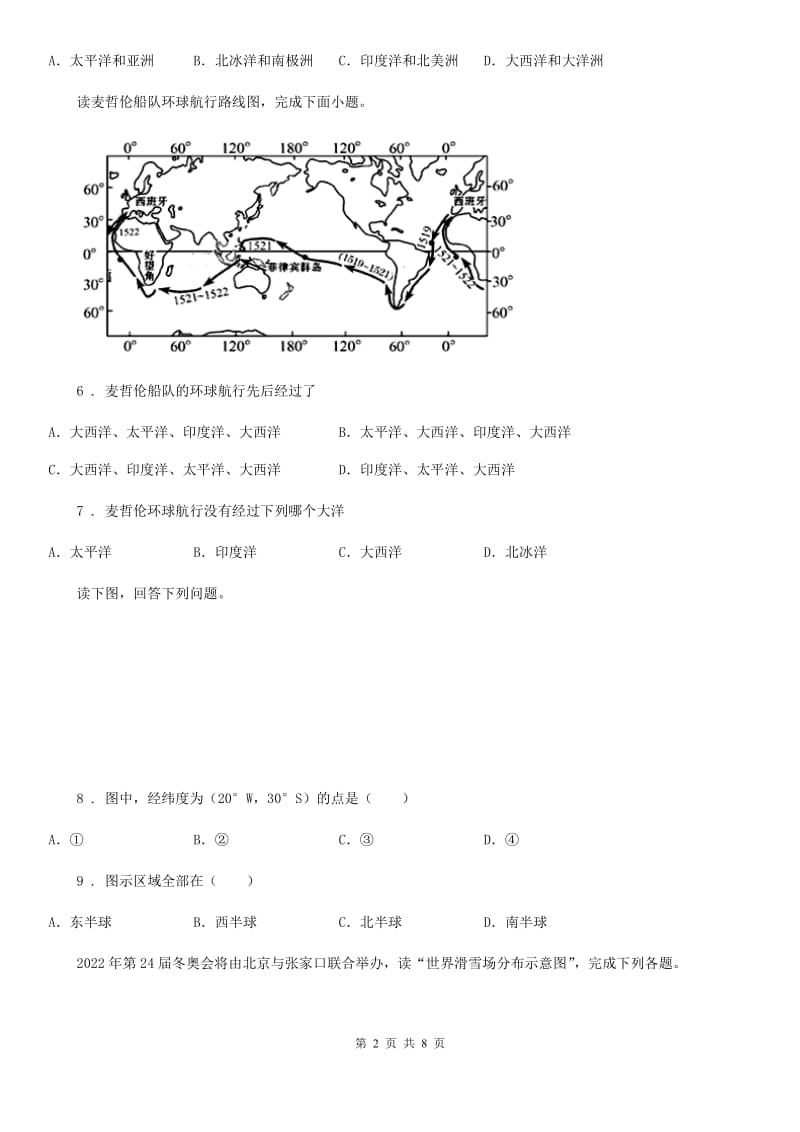 拉萨市2020年（春秋版）七年级上册地理：第三章第三节 人类与海洋 同步检测B卷_第2页