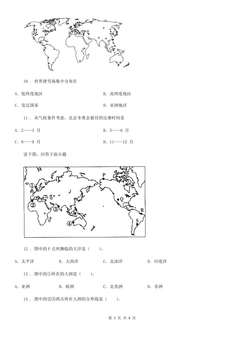 拉萨市2020年（春秋版）七年级上册地理：第三章第三节 人类与海洋 同步检测B卷_第3页