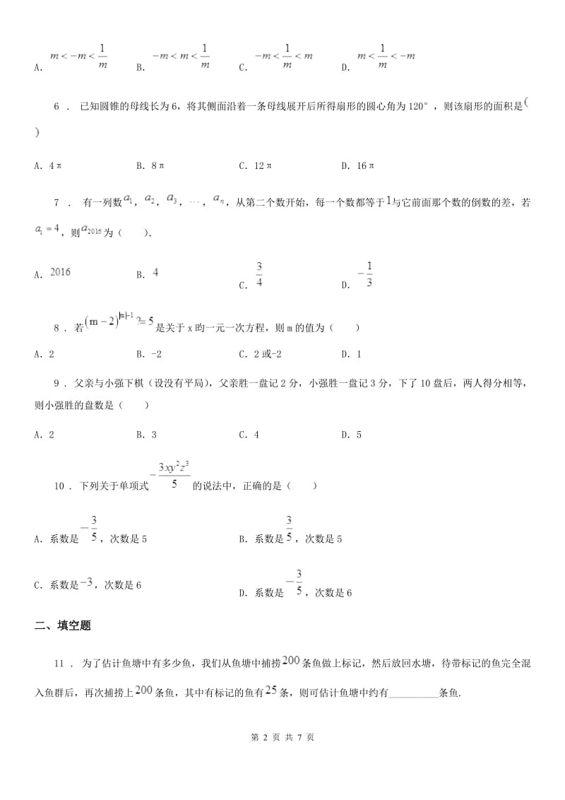 南昌市2019-2020年度七年级上学期期末数学试题（I）卷_第2页