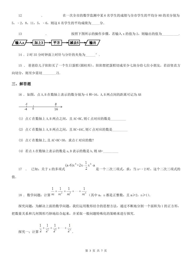 南昌市2019-2020年度七年级上学期期末数学试题（I）卷_第3页