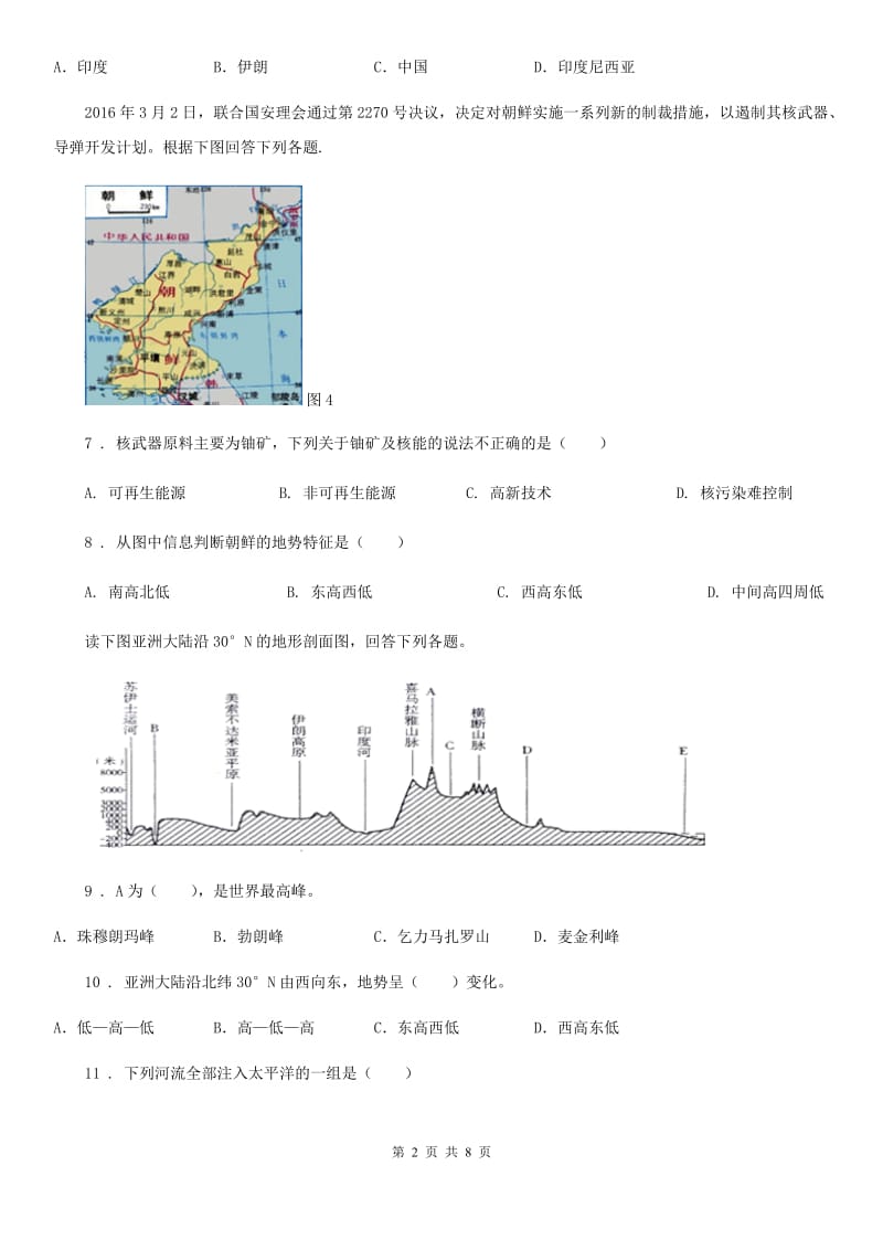 河北省2020版七年级地理试卷A卷_第2页