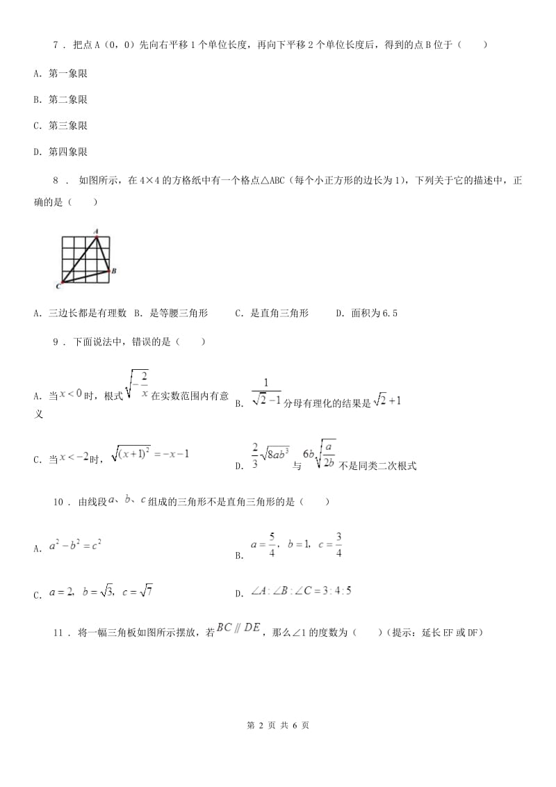 西安市2020年八年级上学期期中联考数学试题A卷_第2页