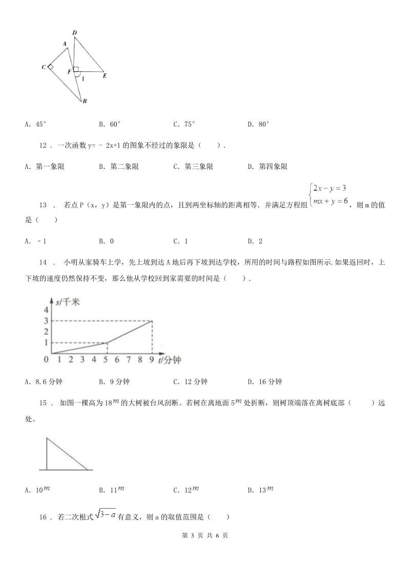 西安市2020年八年级上学期期中联考数学试题A卷_第3页