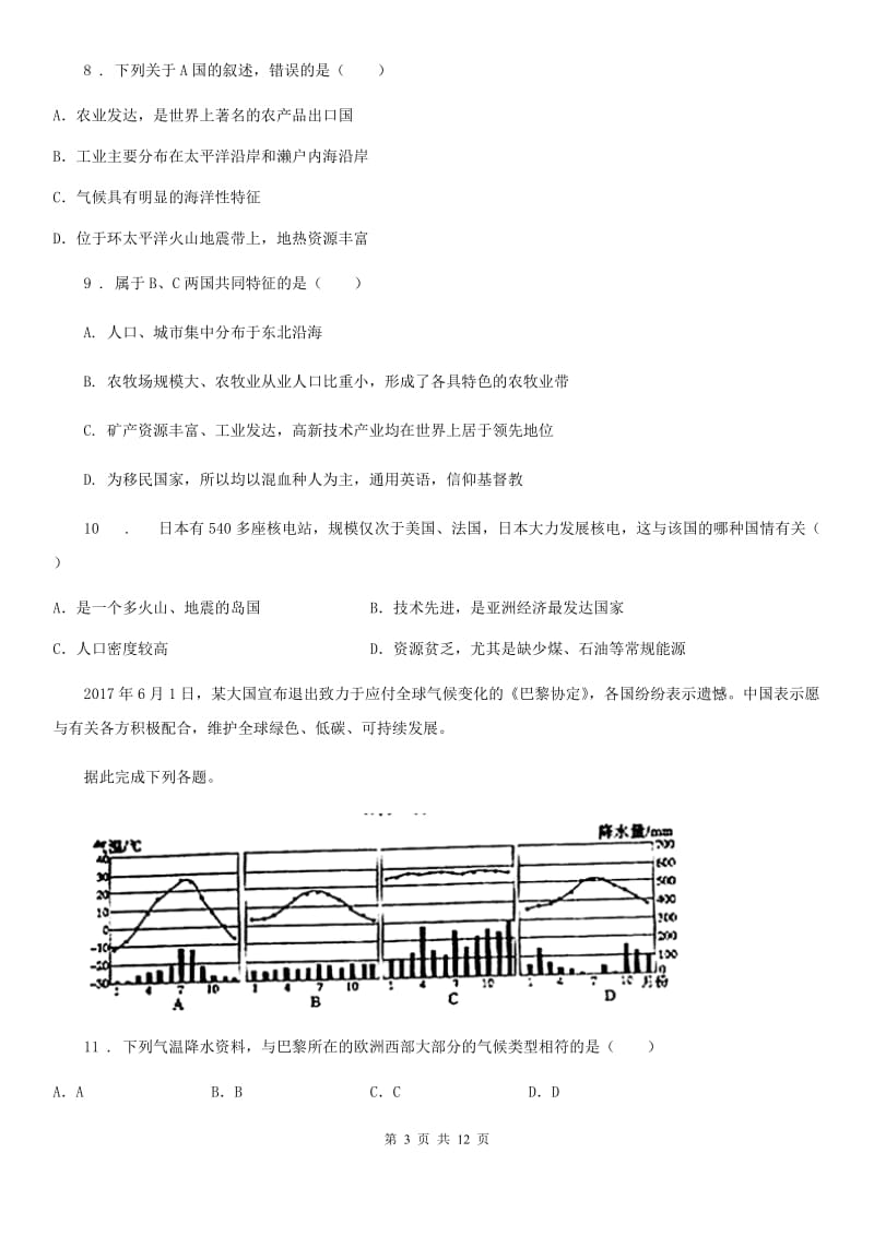 山东省2020年七年级下学期期末考试地理试题（I）卷_第3页