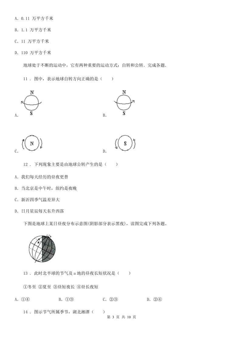 武汉市2019年七年级上学期期中考试地理试题（II）卷_第3页